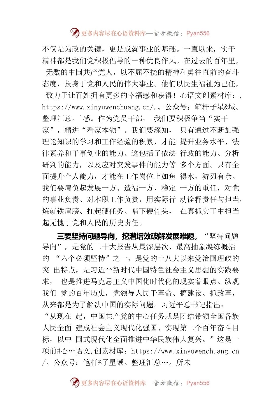 主题教育心得：学思想 解难题.docx_第2页