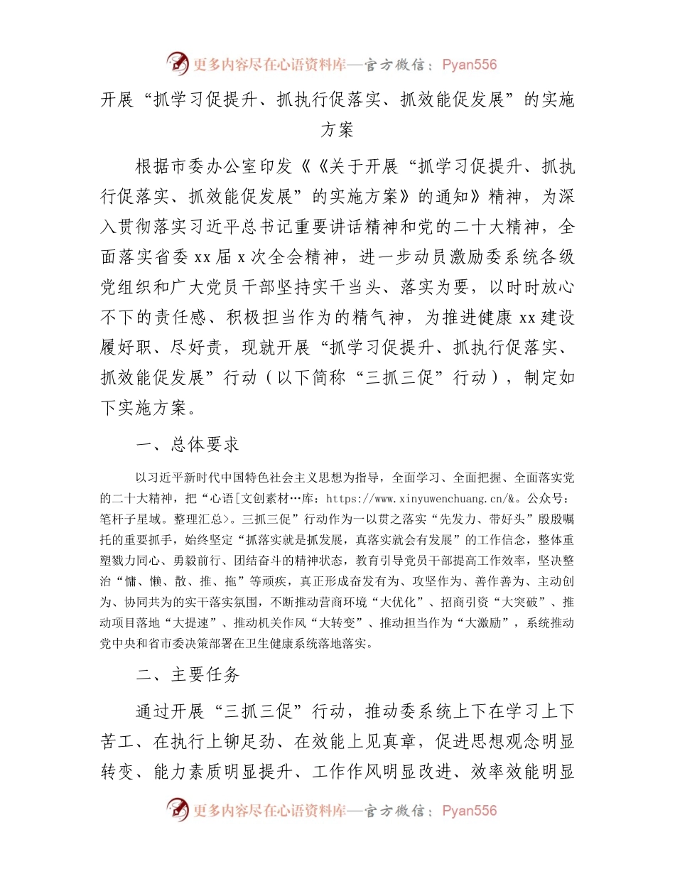 三抓三促实施方案.docx_第1页