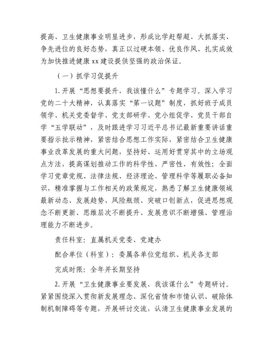 三抓三促实施方案.docx_第2页