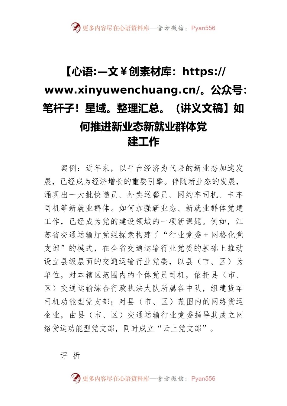 【讲义文稿】如何推进新业态新就业群体党建工作.docx_第1页