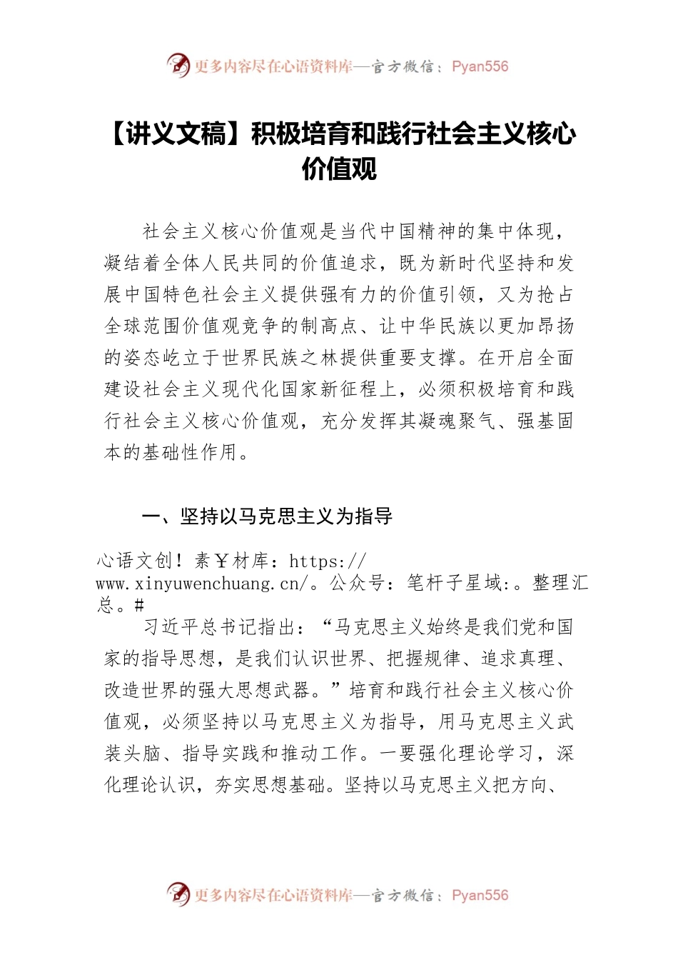【讲义文稿】积极培育和践行社会主义核心价值观.docx_第1页