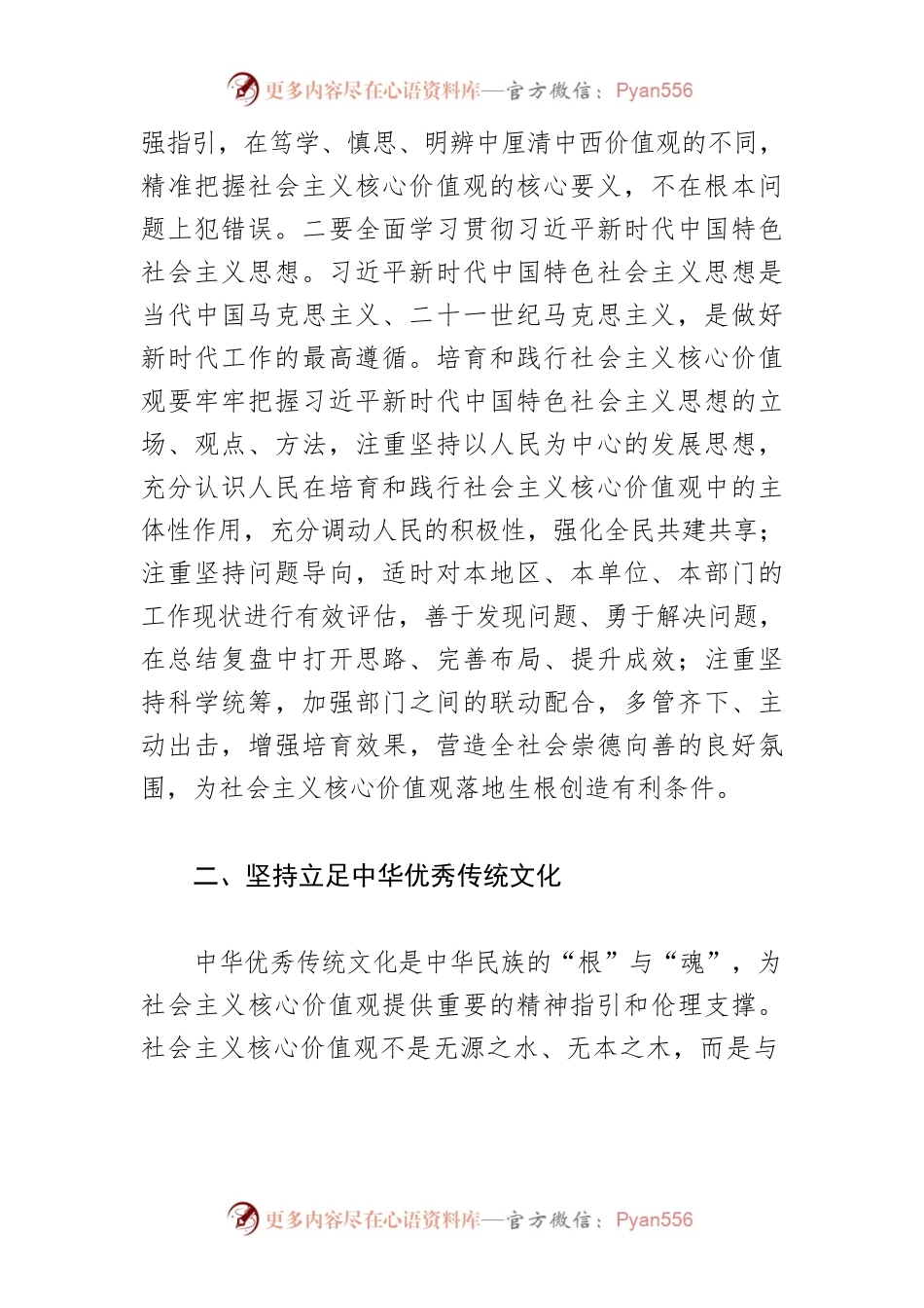 【讲义文稿】积极培育和践行社会主义核心价值观.docx_第2页