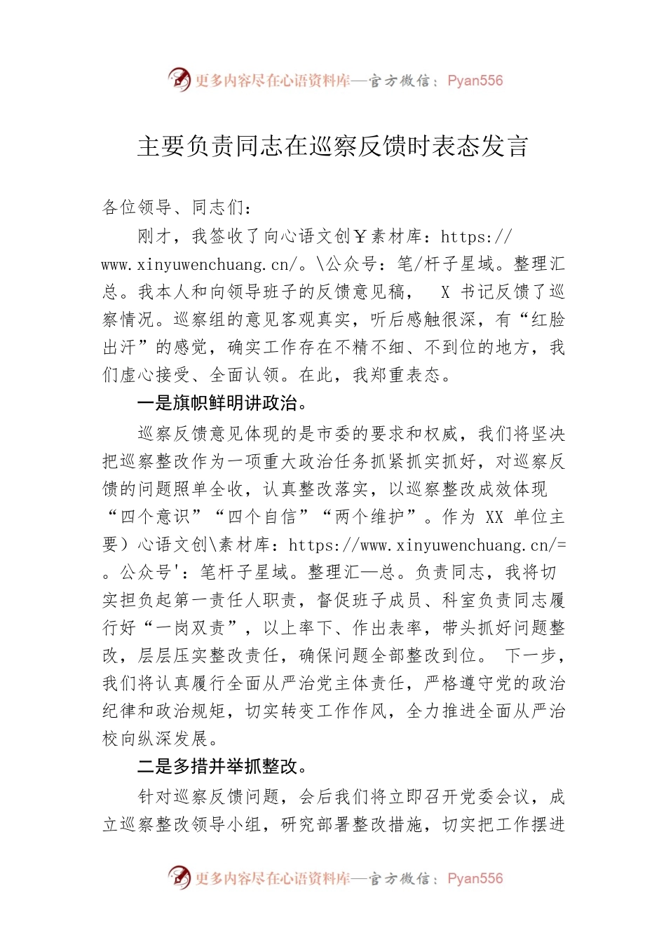 主要负责同志在巡察反馈时表态发言.docx_第1页