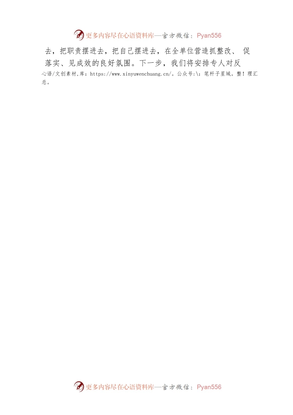 主要负责同志在巡察反馈时表态发言.docx_第2页