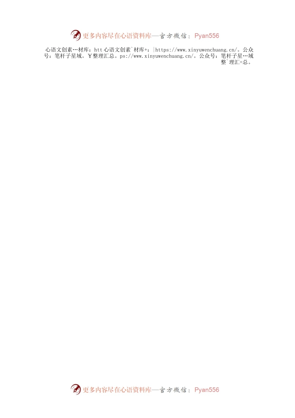 中国正能量，吹响团结奋进最强音.docx_第2页