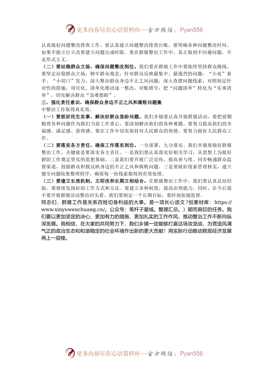 乡镇党委书记在群众身边不正之风和腐败问题集中整治工作推进会上讲话.docx_第2页