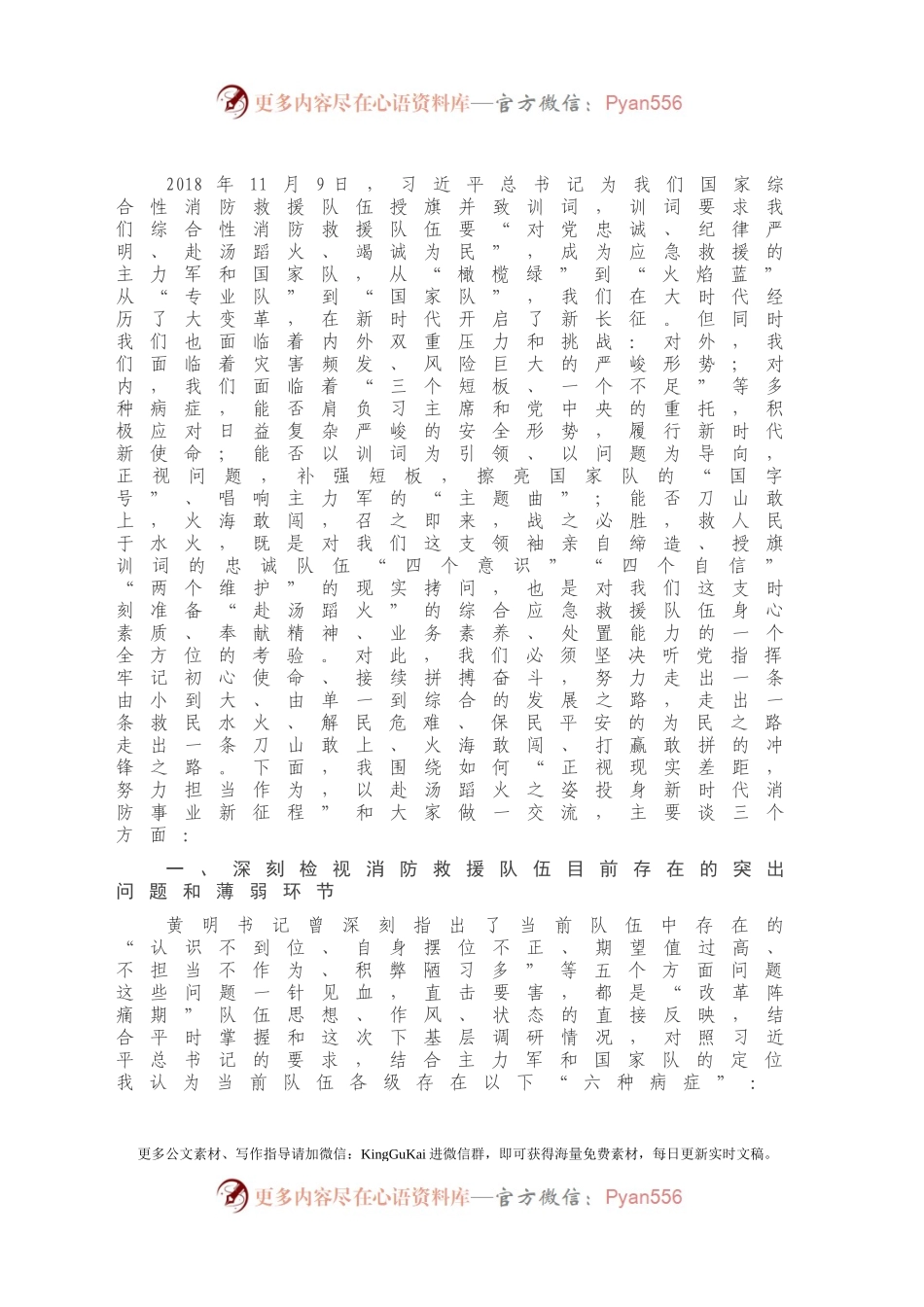 专题党课：正视现实差距 努力担当作为 以赴汤蹈火之姿投身新时代消防事业新征程.docx_第2页