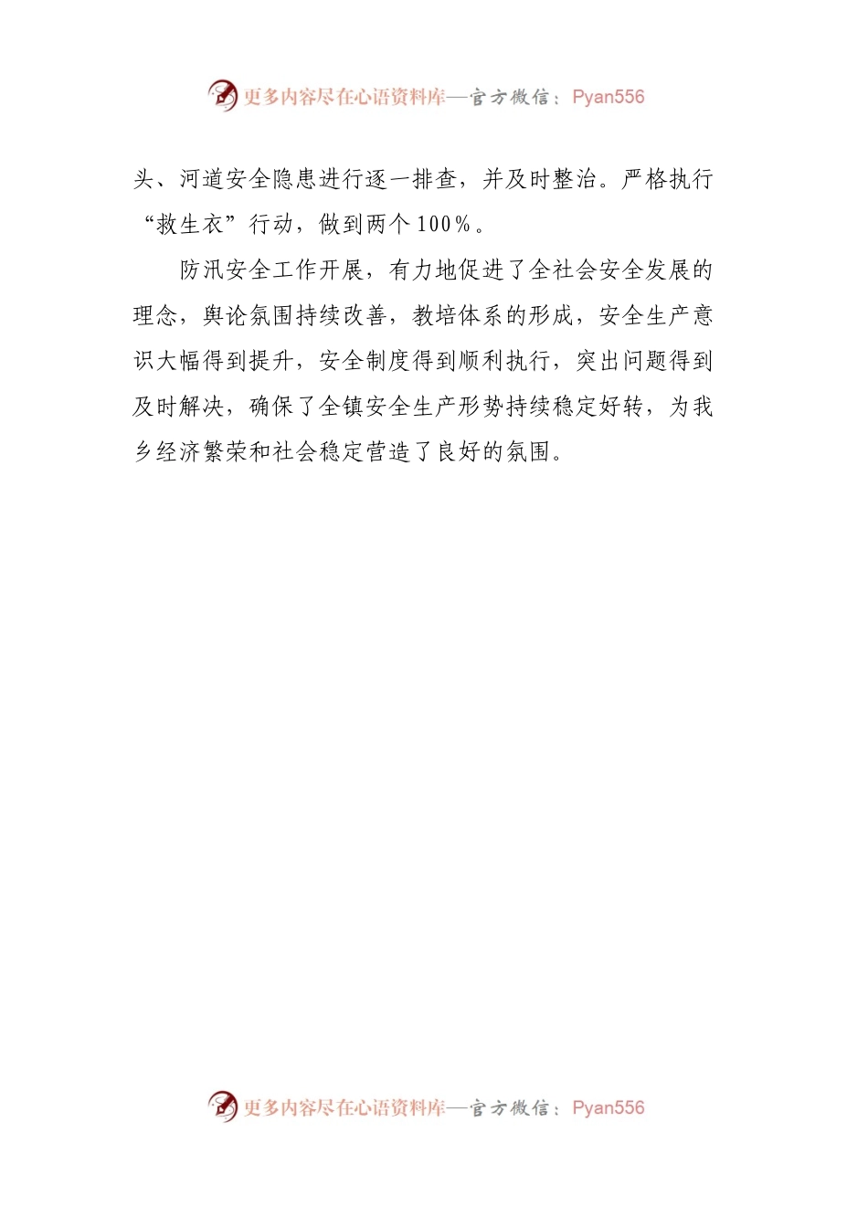 乡镇防汛工作总结.docx_第2页