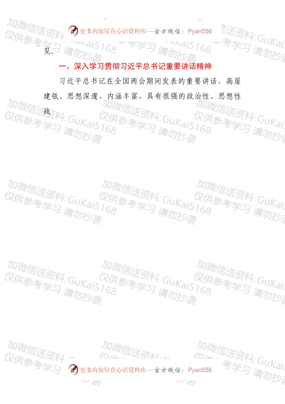 书记在传达贯彻全国两会精神会议主持词和讲话.docx_第2页