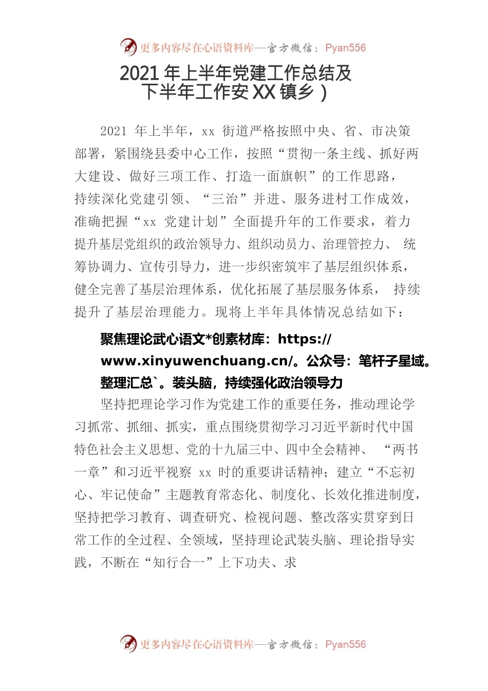 上半年党建工作总结及下半年工作安排.docx_第1页