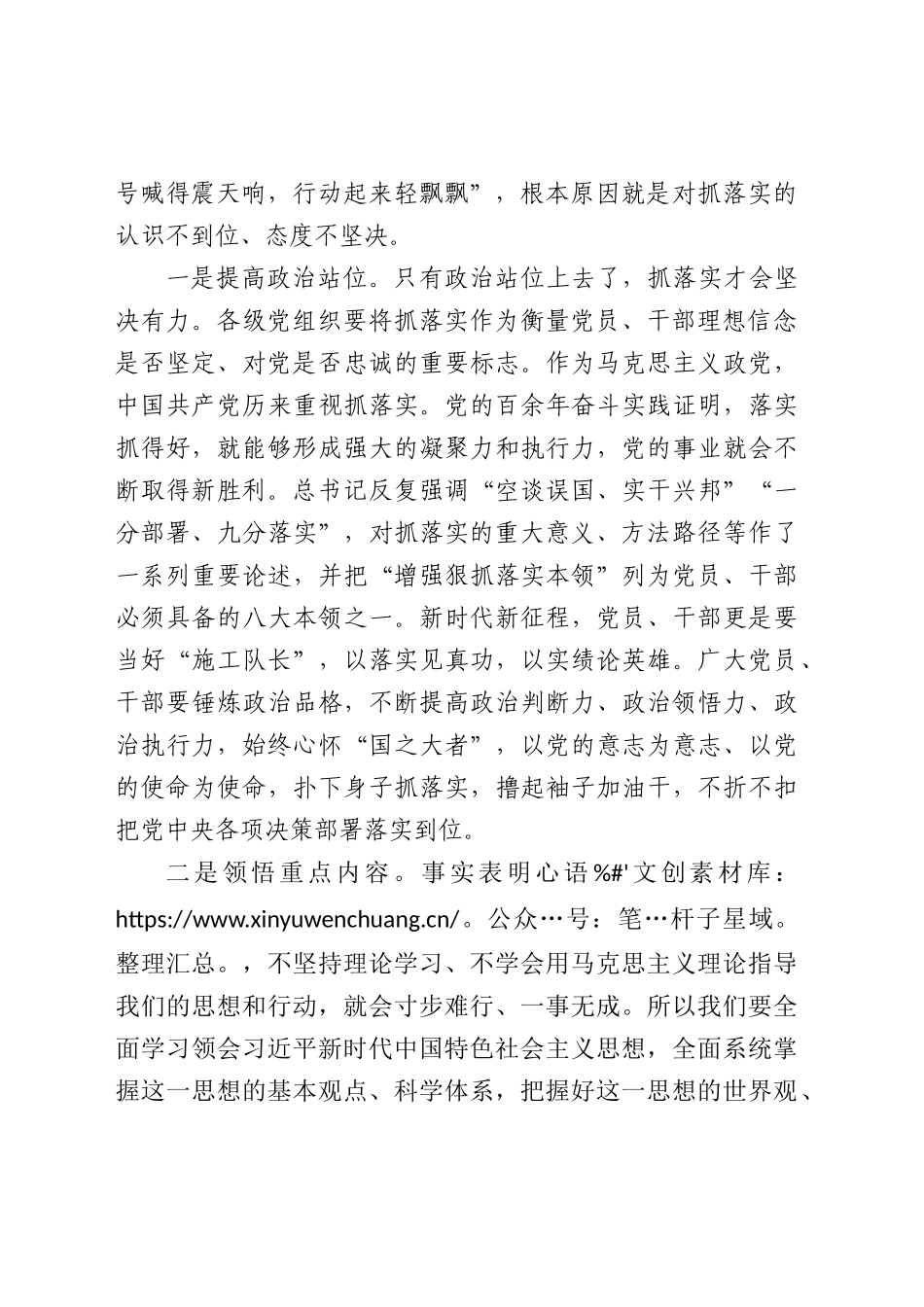 主题教育党课：在真抓实干中践行主题教育总要求3300字.docx_第2页