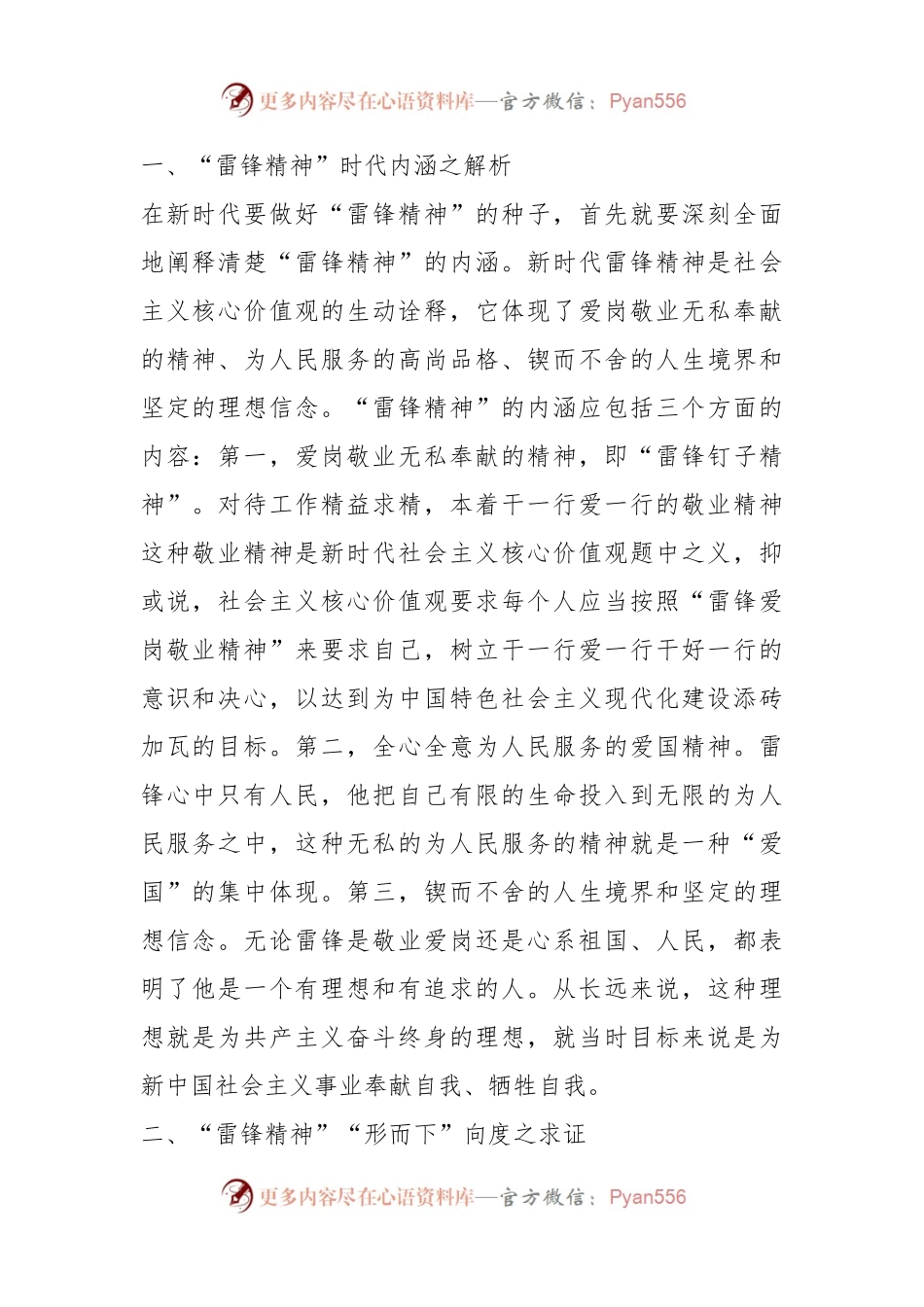 专题党课：新时代“雷锋精神”的内涵及弘扬途径..docx_第2页