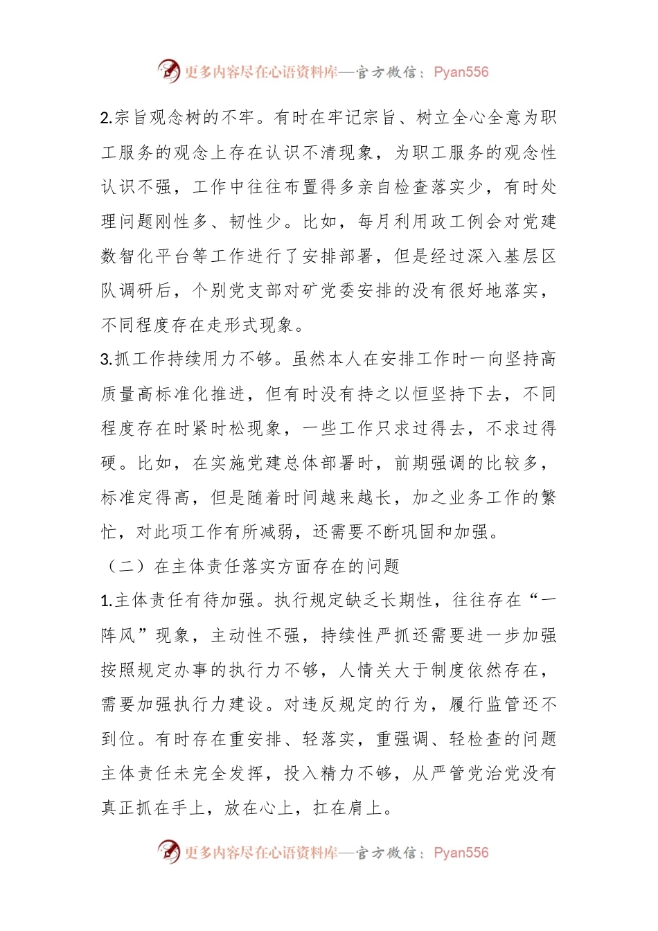 以案促改警示教育专题民主生活会发言稿材料.docx_第2页