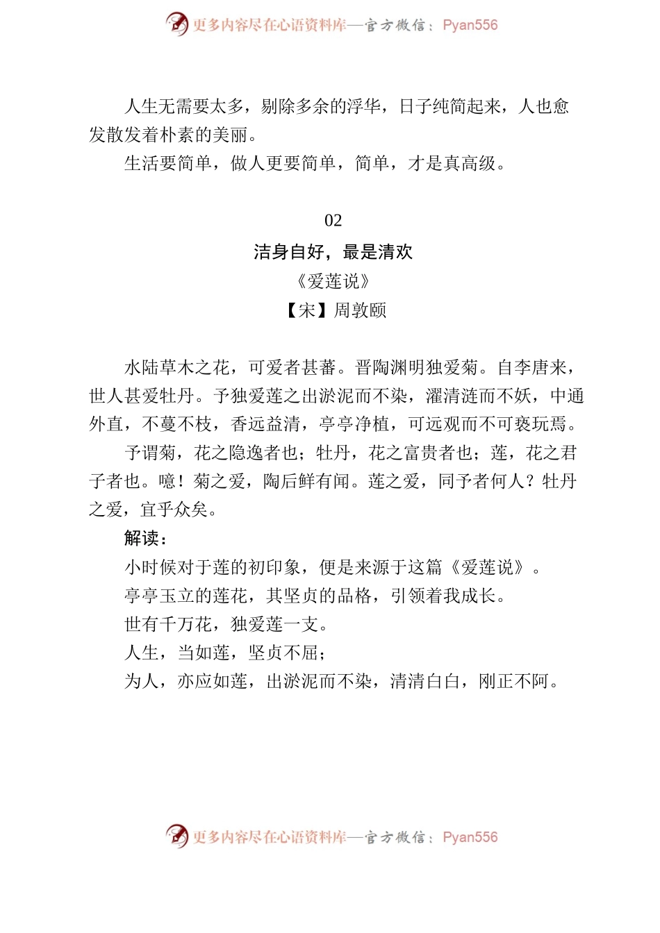 中国最经典的10篇古文.docx_第2页