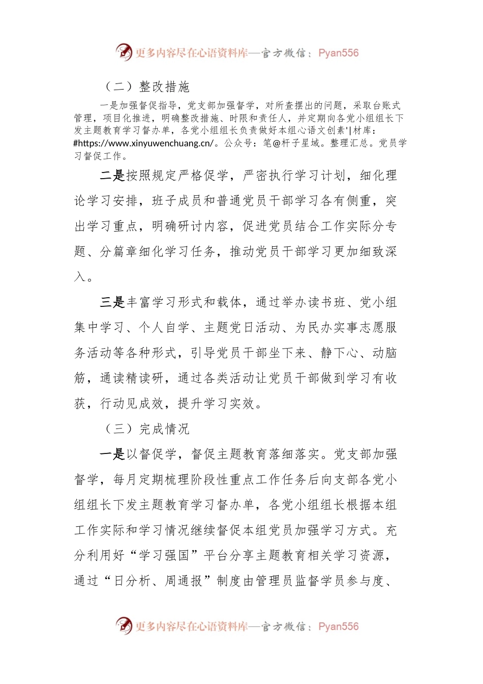 主题教育开展“回头看”整改情况报告.docx_第2页