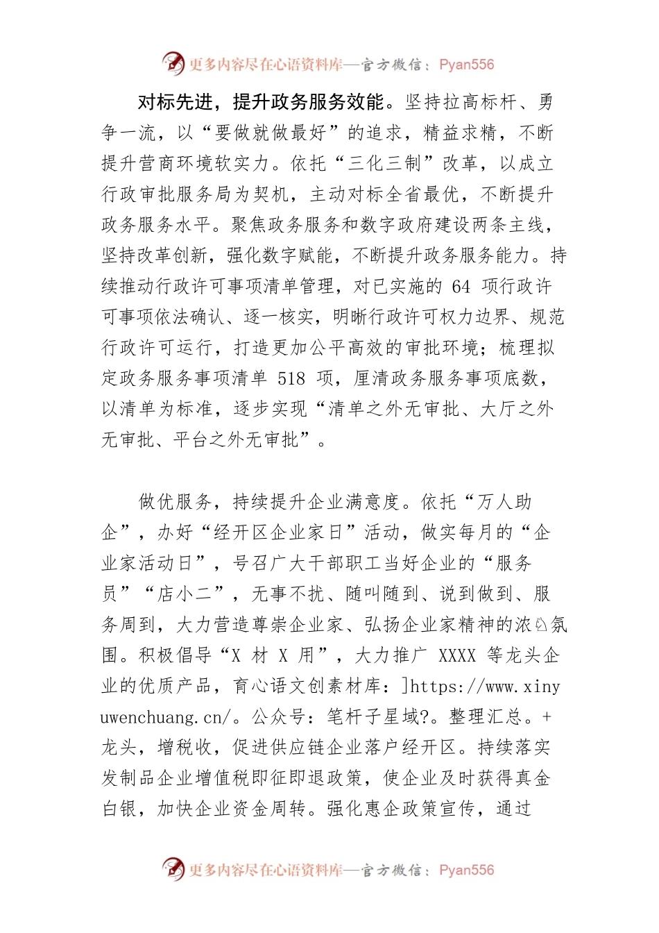 【经济技术开发区党工委书记管委会主任中心组研讨发言】以营商环境之“优”，促高质量发展之“进”.docx_第2页