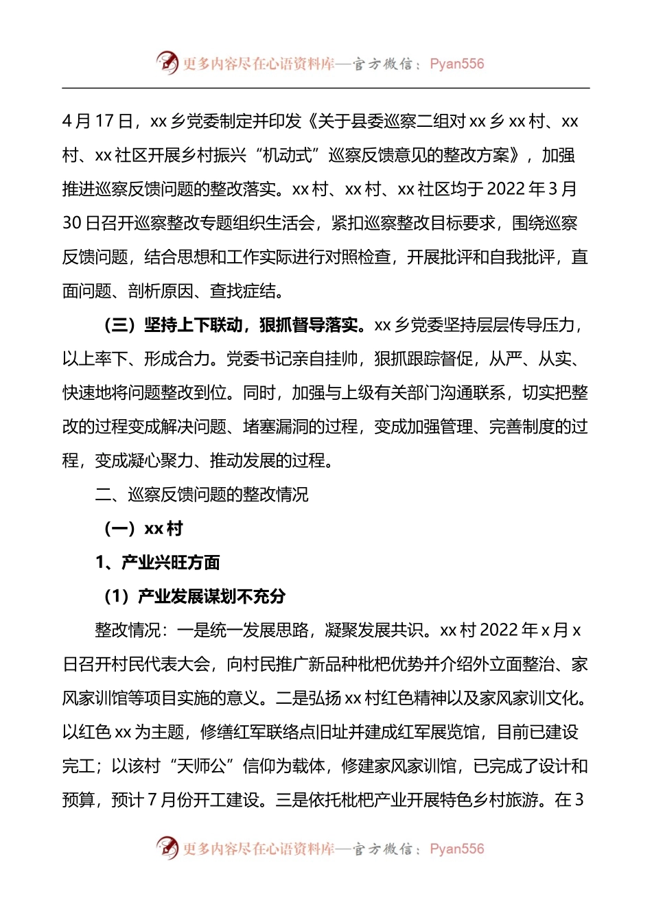 乡村振兴机动式巡察反馈意见整改进展情况报告.docx_第2页