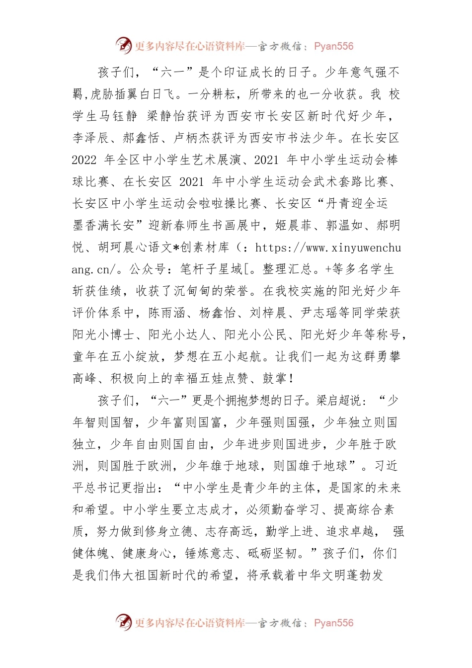 与时代共舞，让童年多彩（六一儿童节讲话）.docx_第2页