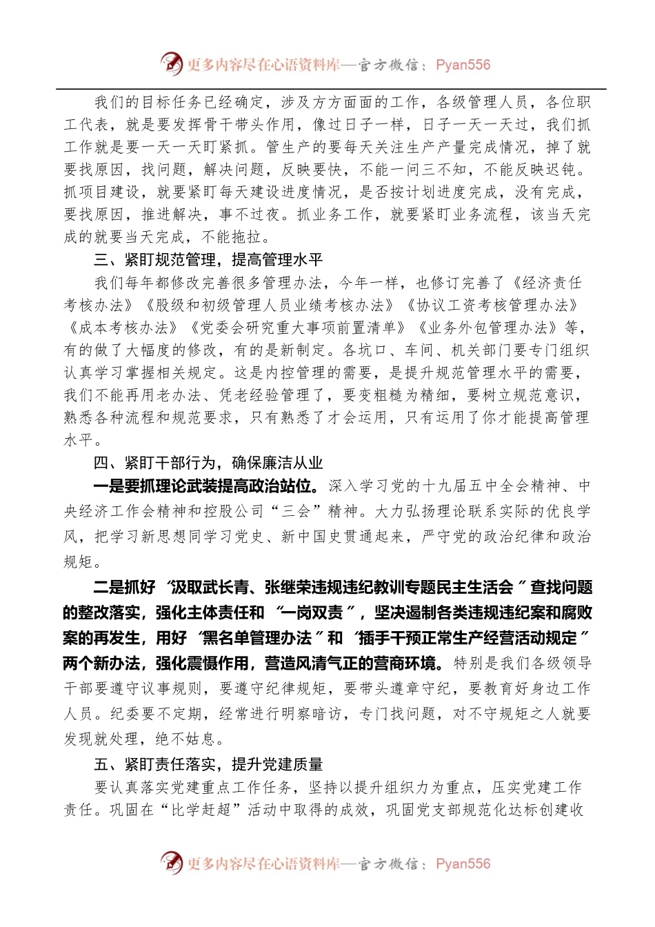 云南锡业集团公司党委书记刘定海：在老厂分公司第十九届五次职工代表大会上的总结讲话.docx_第2页