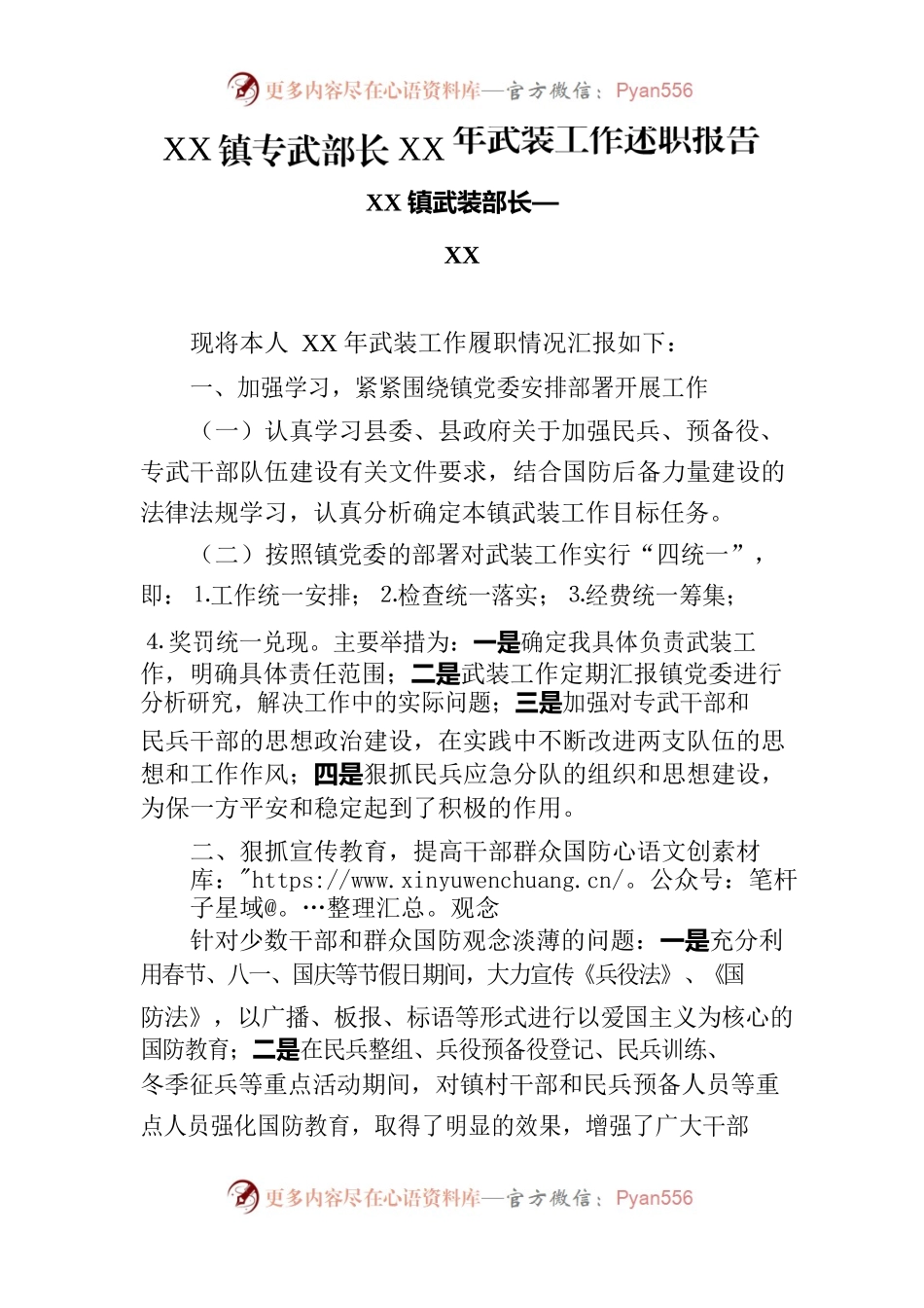 乡镇专武部长武装工作述职报告.docx_第1页