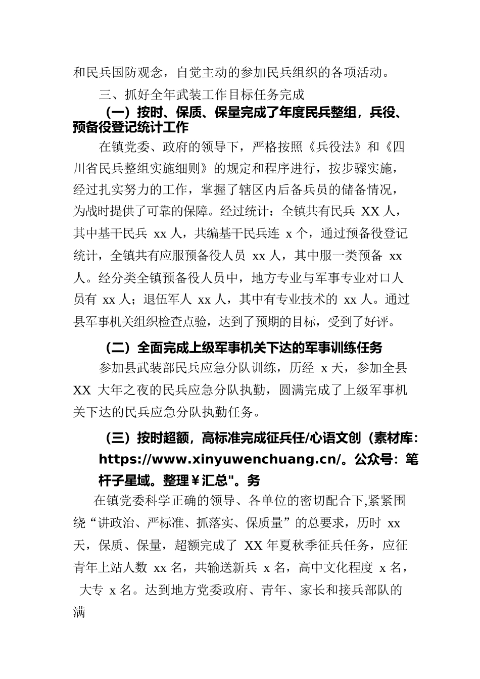 乡镇专武部长武装工作述职报告.docx_第2页