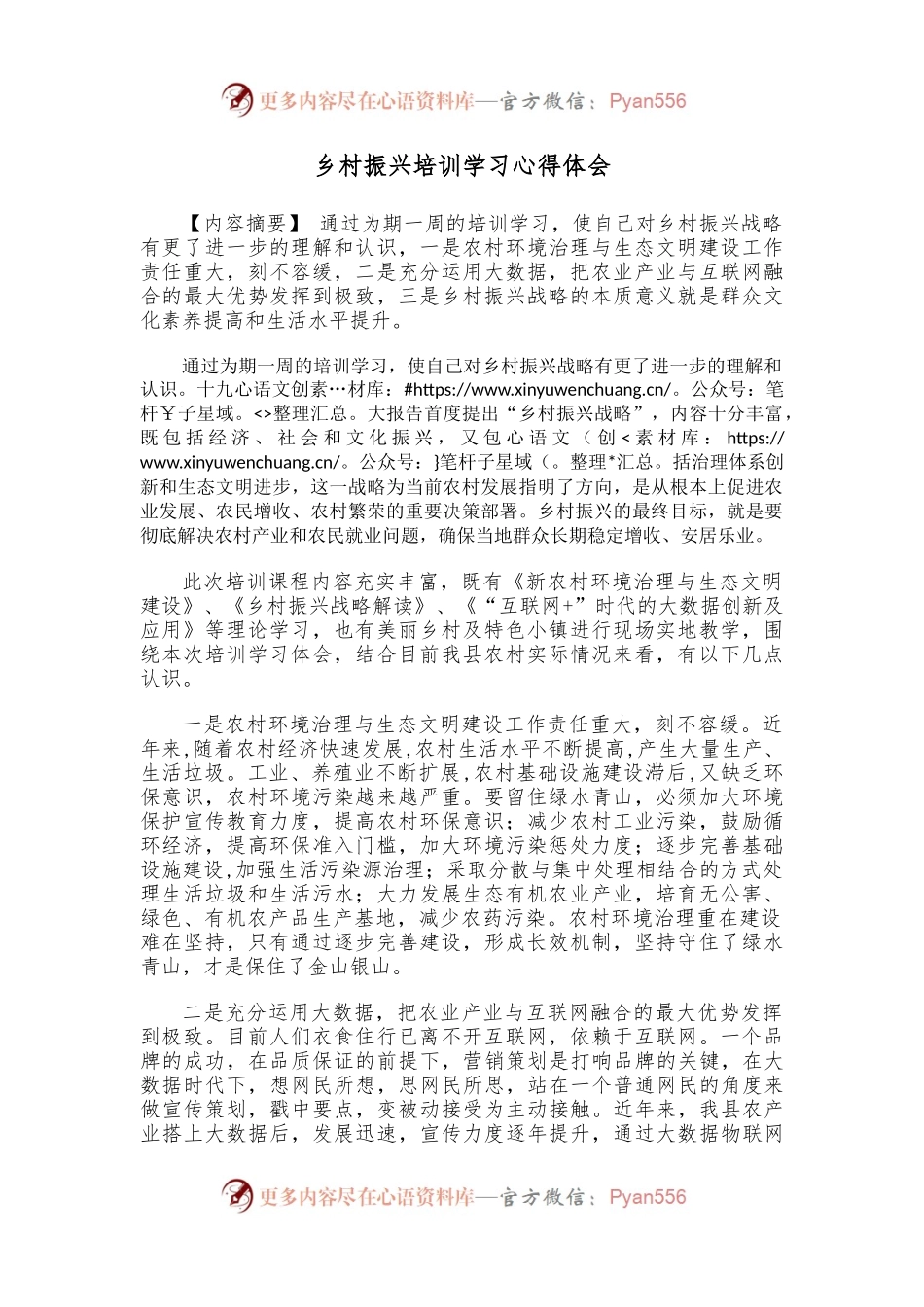 乡村振兴培训学习心得体会.docx_第1页