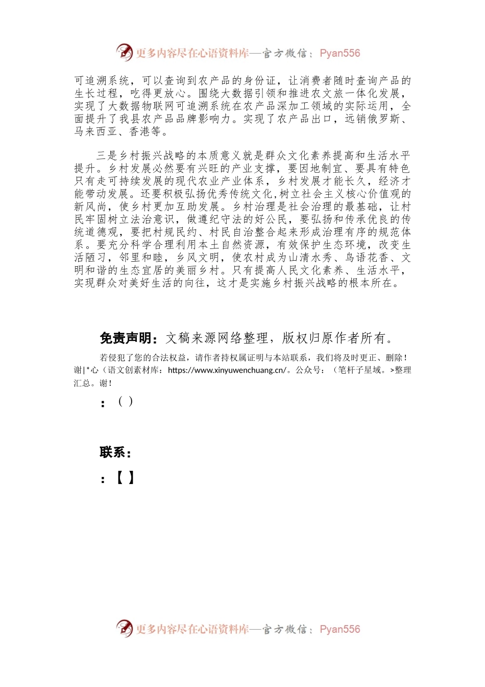 乡村振兴培训学习心得体会.docx_第2页