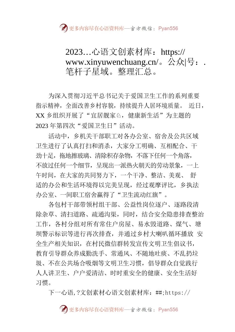 乡开展2023年第四次“爱国卫生日”活动(20230629).docx_第1页