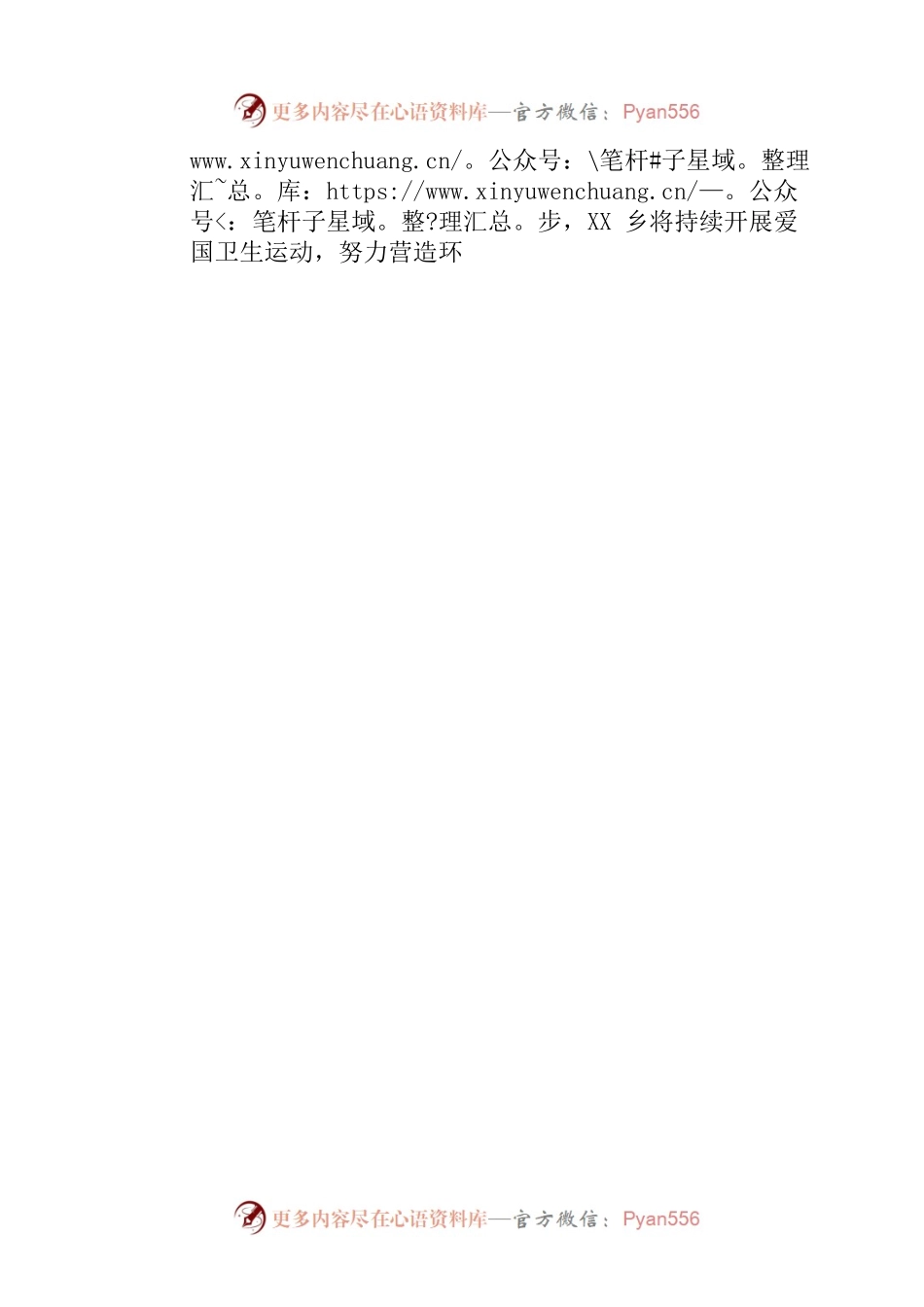 乡开展2023年第四次“爱国卫生日”活动(20230629).docx_第2页
