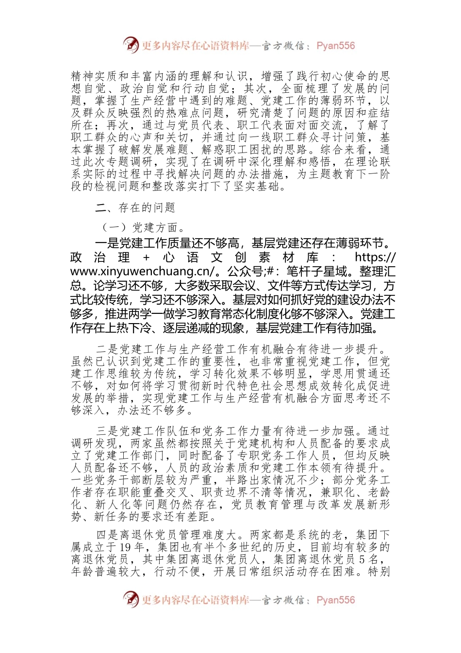 主题教育调研成果报告.docx_第2页