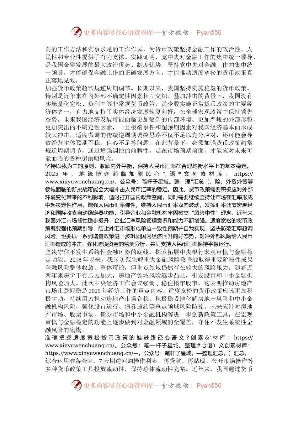 以适度宽松的货币政策推动经济持续回升向好.docx_第2页