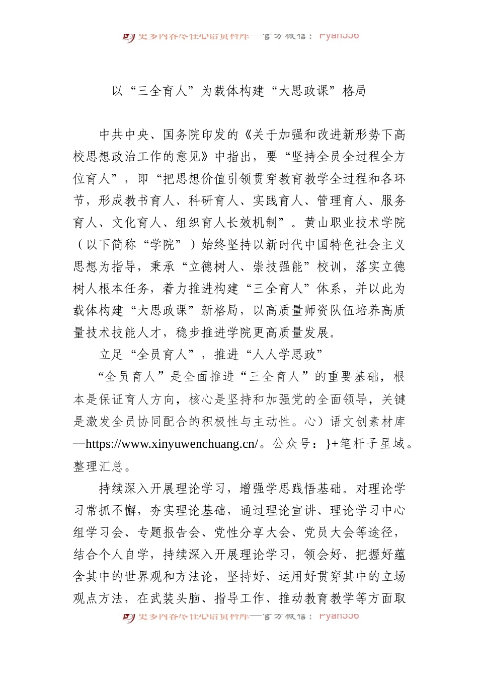 以“三全育人”为载体构建“大思政课”格局.docx_第1页