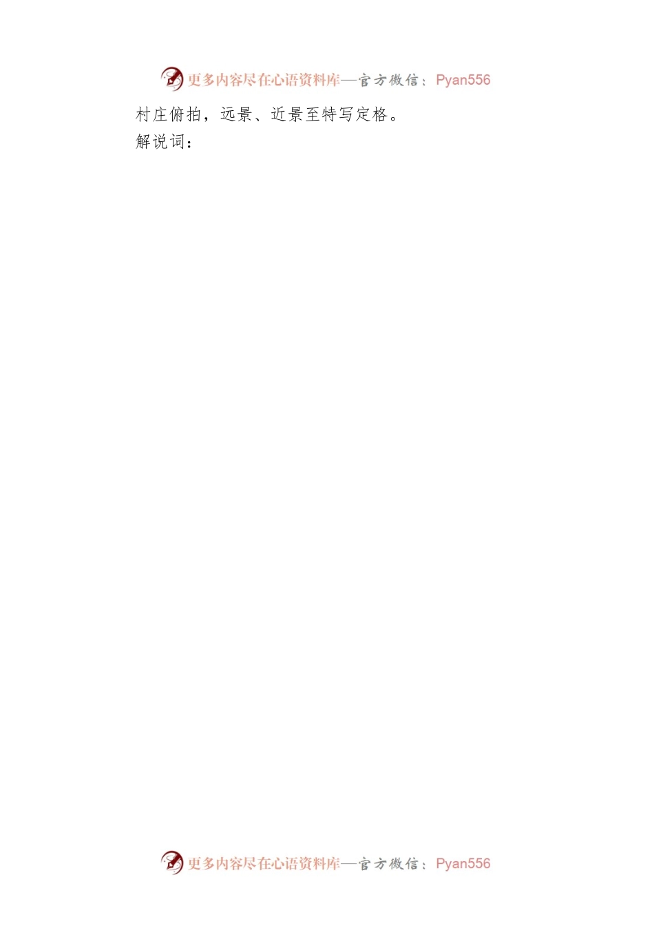 中国人民大学乡村振兴研究院宣传片脚本.docx_第2页