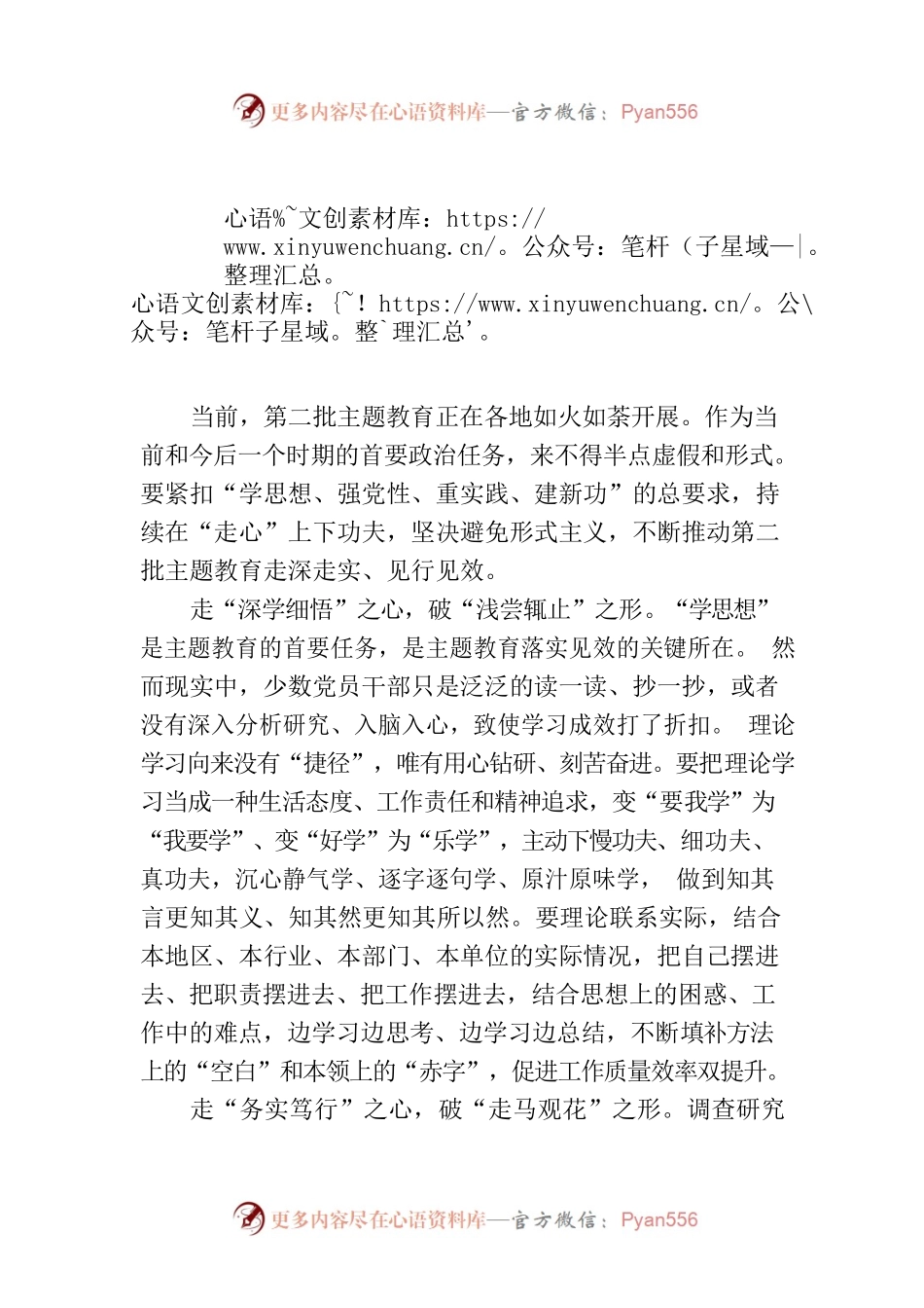 主题教育要“走心”莫“走形”.docx_第1页