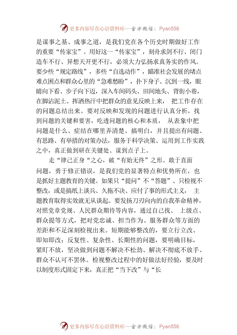 主题教育要“走心”莫“走形”.docx_第2页