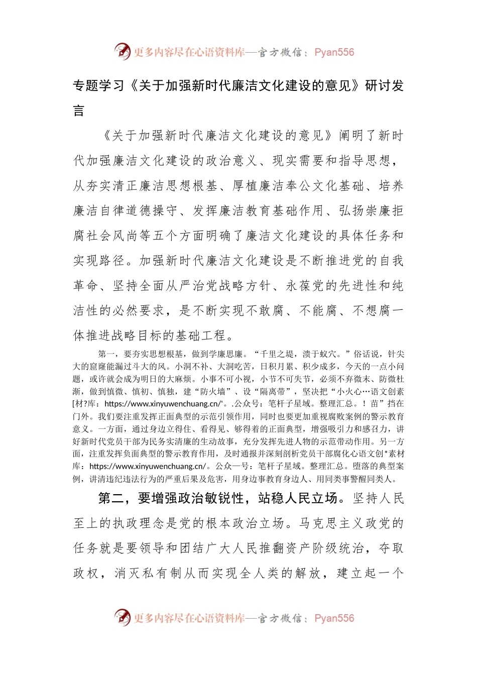 专题学习《关于加强新时代廉洁文化建设的意见》研讨发言.docx_第1页