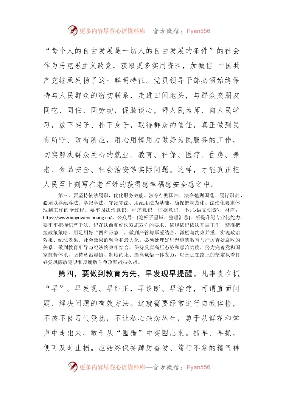 专题学习《关于加强新时代廉洁文化建设的意见》研讨发言.docx_第2页