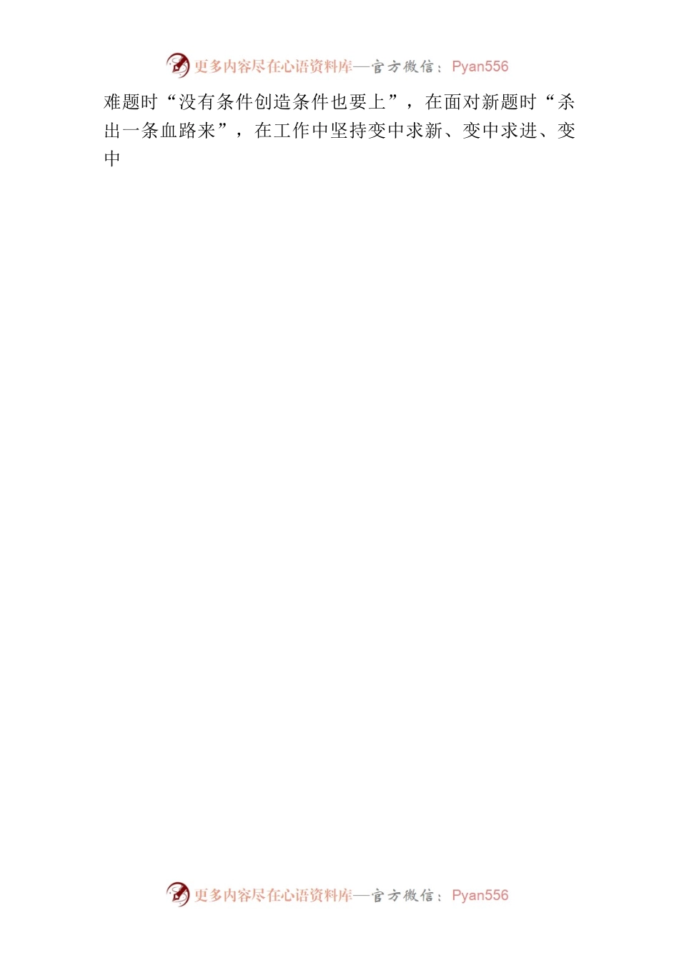 两会之约  奋进之路 —学习全国两会精神心得体会（银行支行）.docx_第2页
