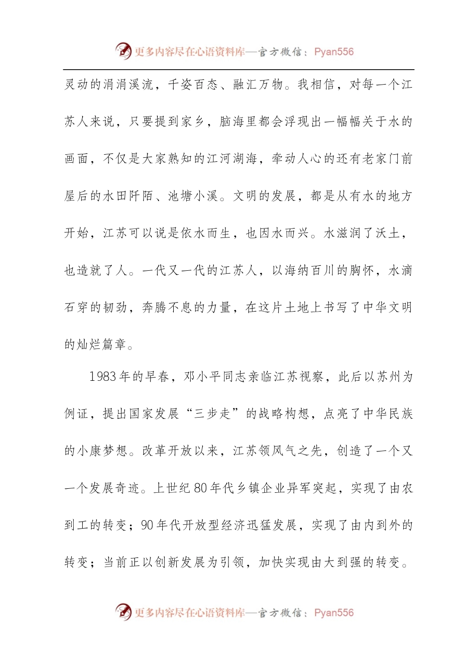 【每日范文-演讲发言】李强书记在江苏发展大会上的演讲稿.docx_第2页