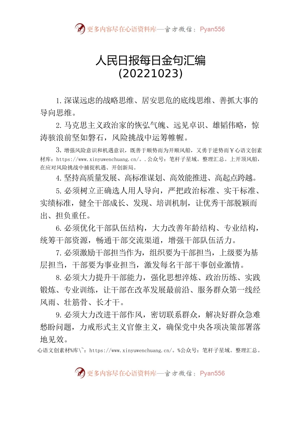 人民日报每日金句汇编(20221023).docx_第1页