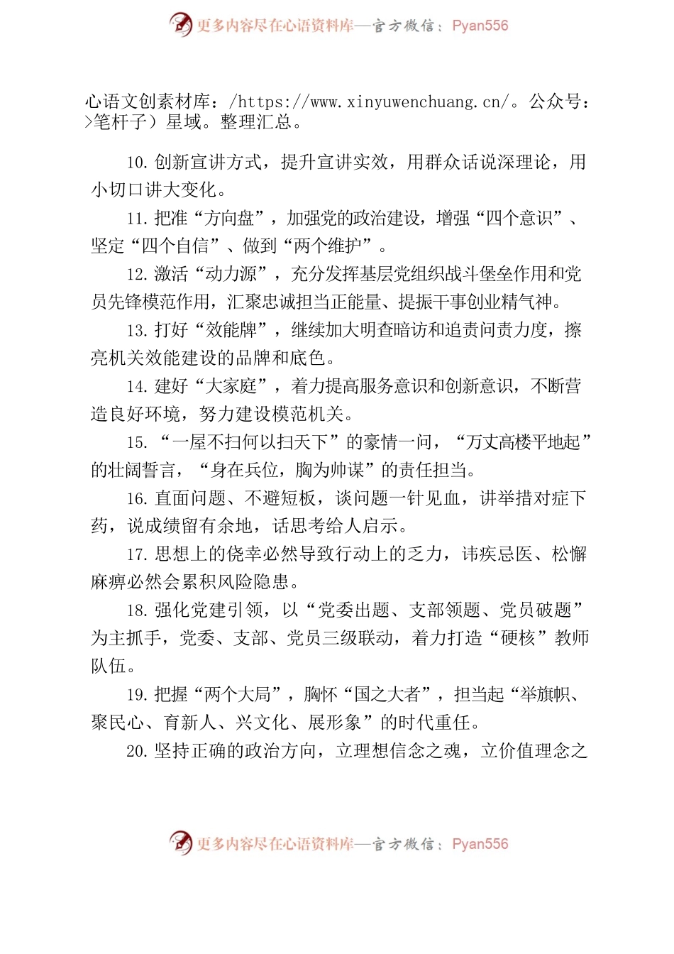 人民日报每日金句汇编(20221023).docx_第2页