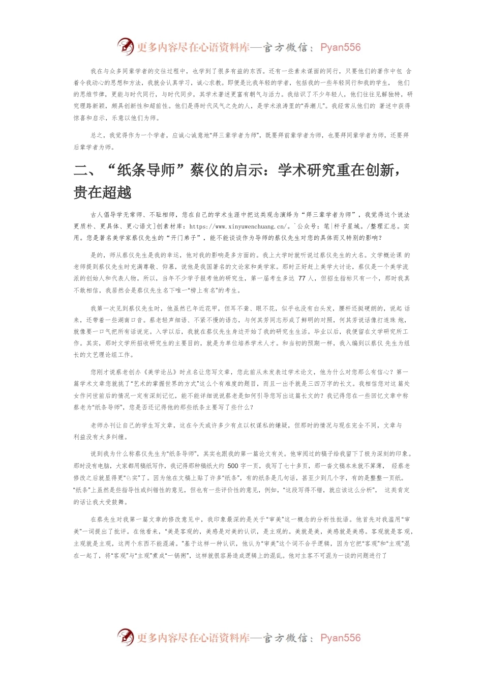 【讲义文稿】重在创新，贵在超越——访文艺理论家、美学家杜书瀛.docx_第2页