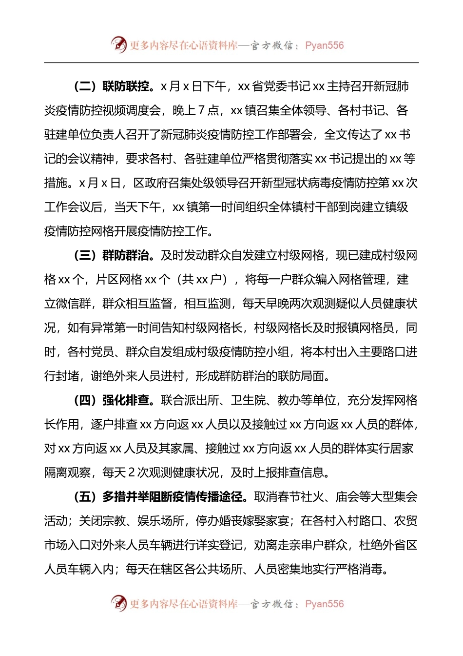 乡镇疫情防控工作进展情况汇报范文工作汇报总结报告.docx_第2页