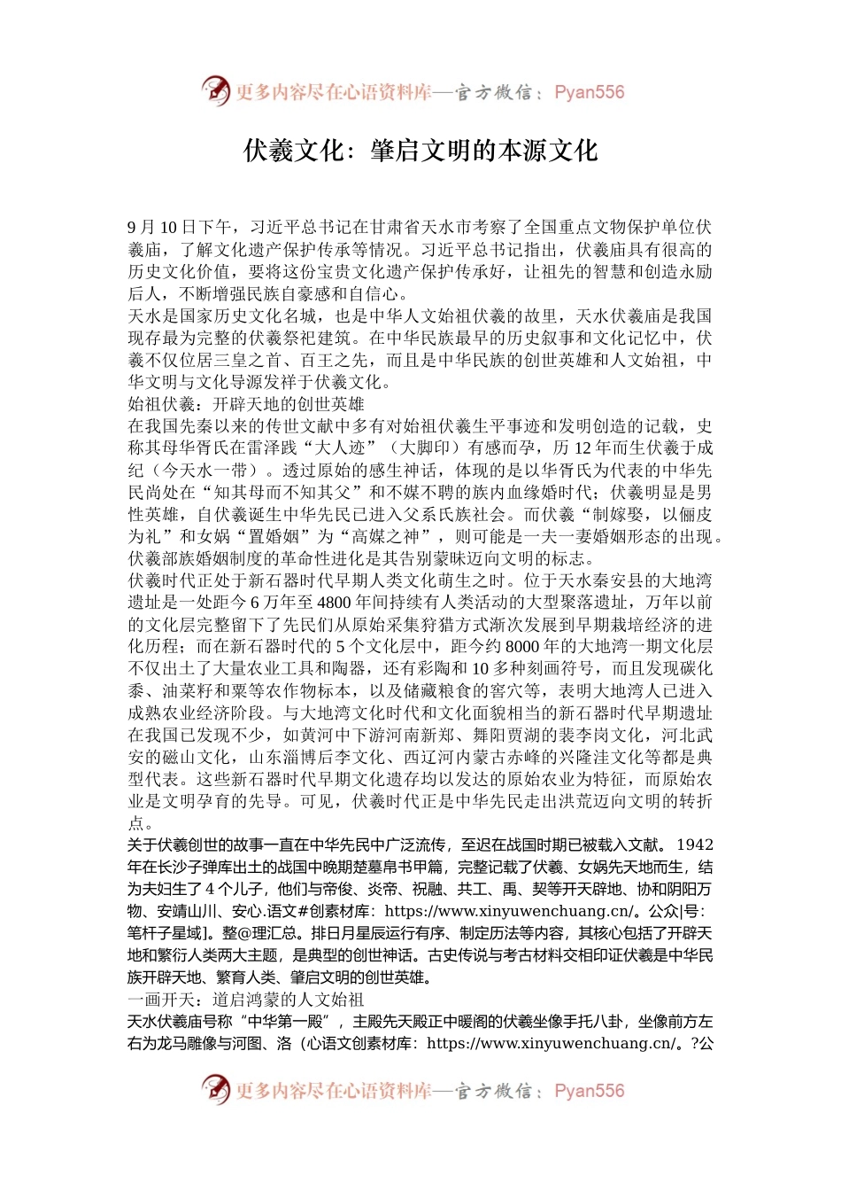 伏羲文化：肇启文明的本源文化.docx_第1页
