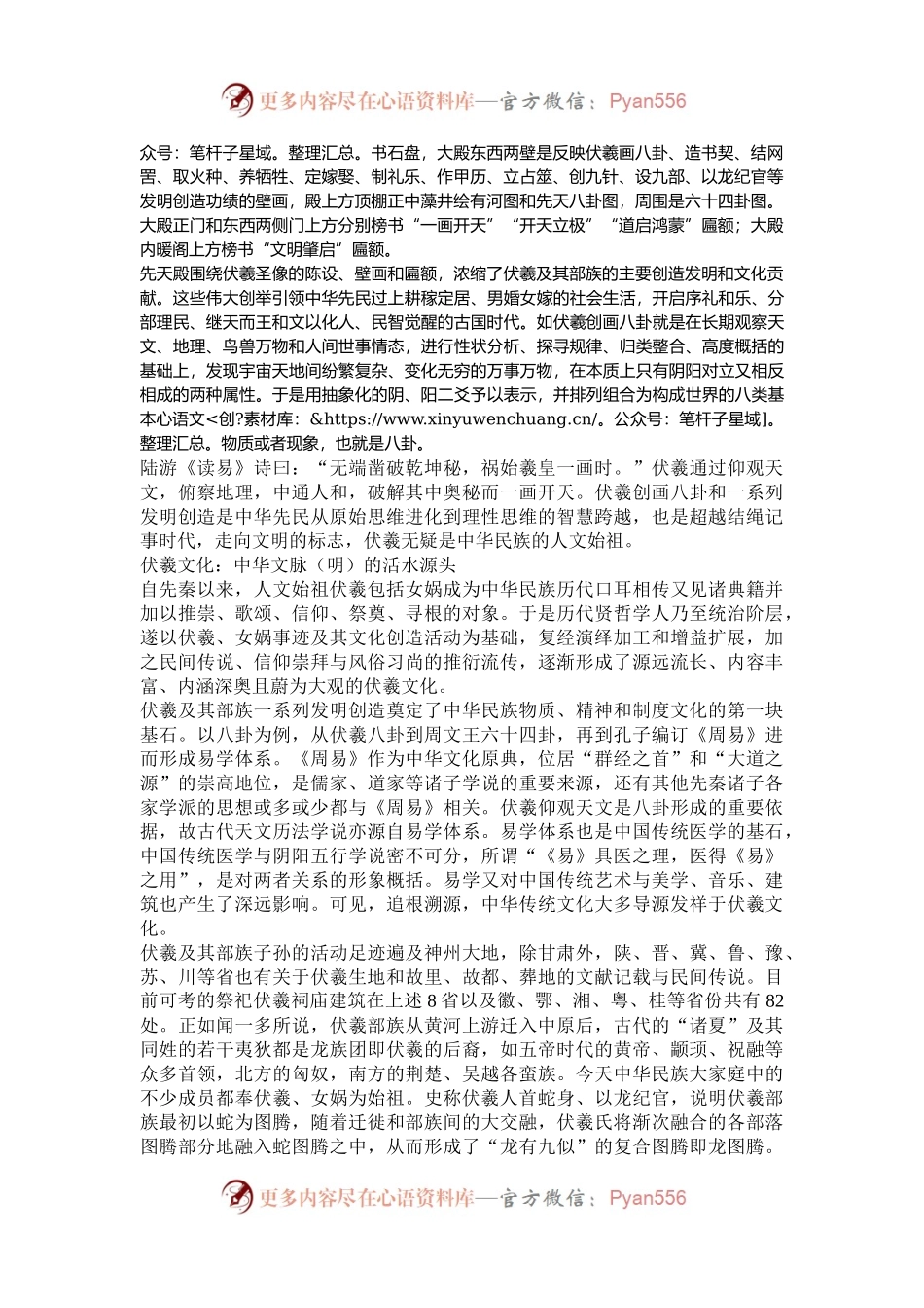 伏羲文化：肇启文明的本源文化.docx_第2页