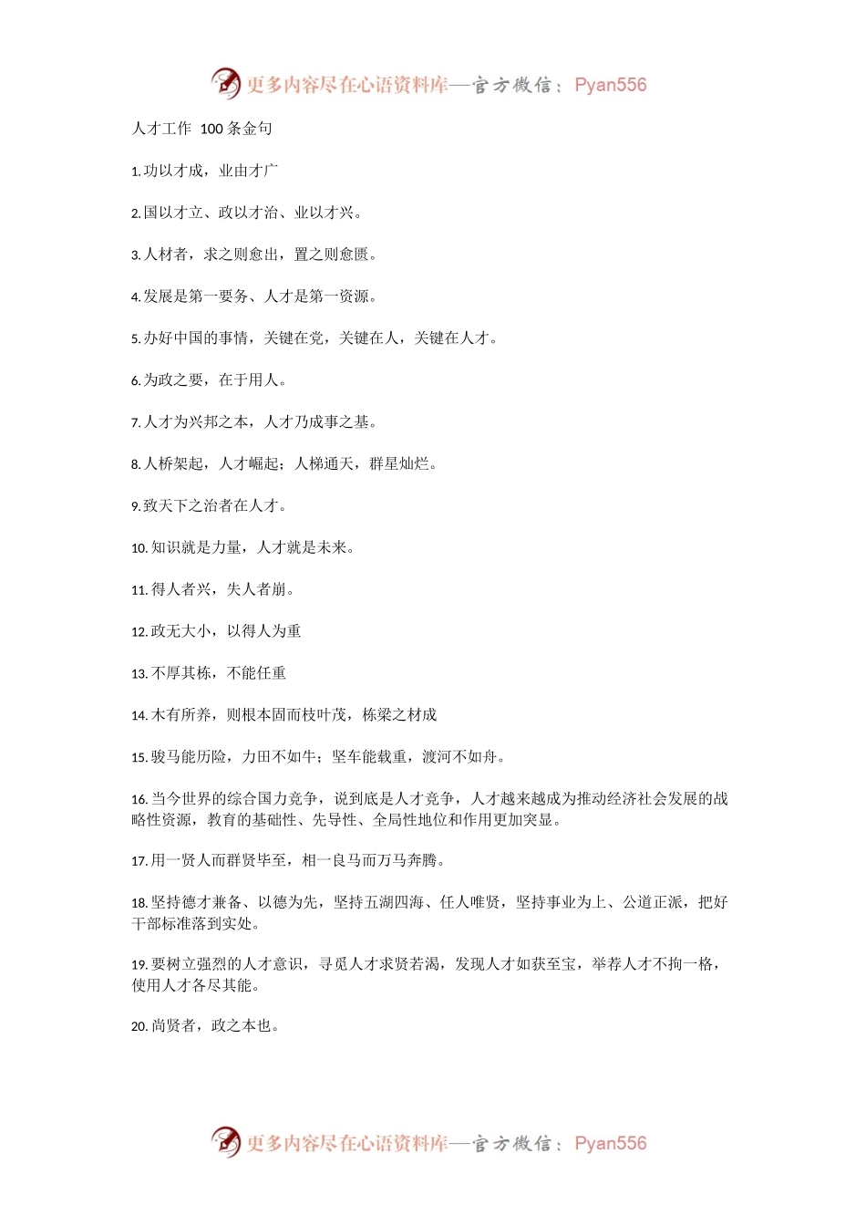 人才工作100条金句.docx_第1页