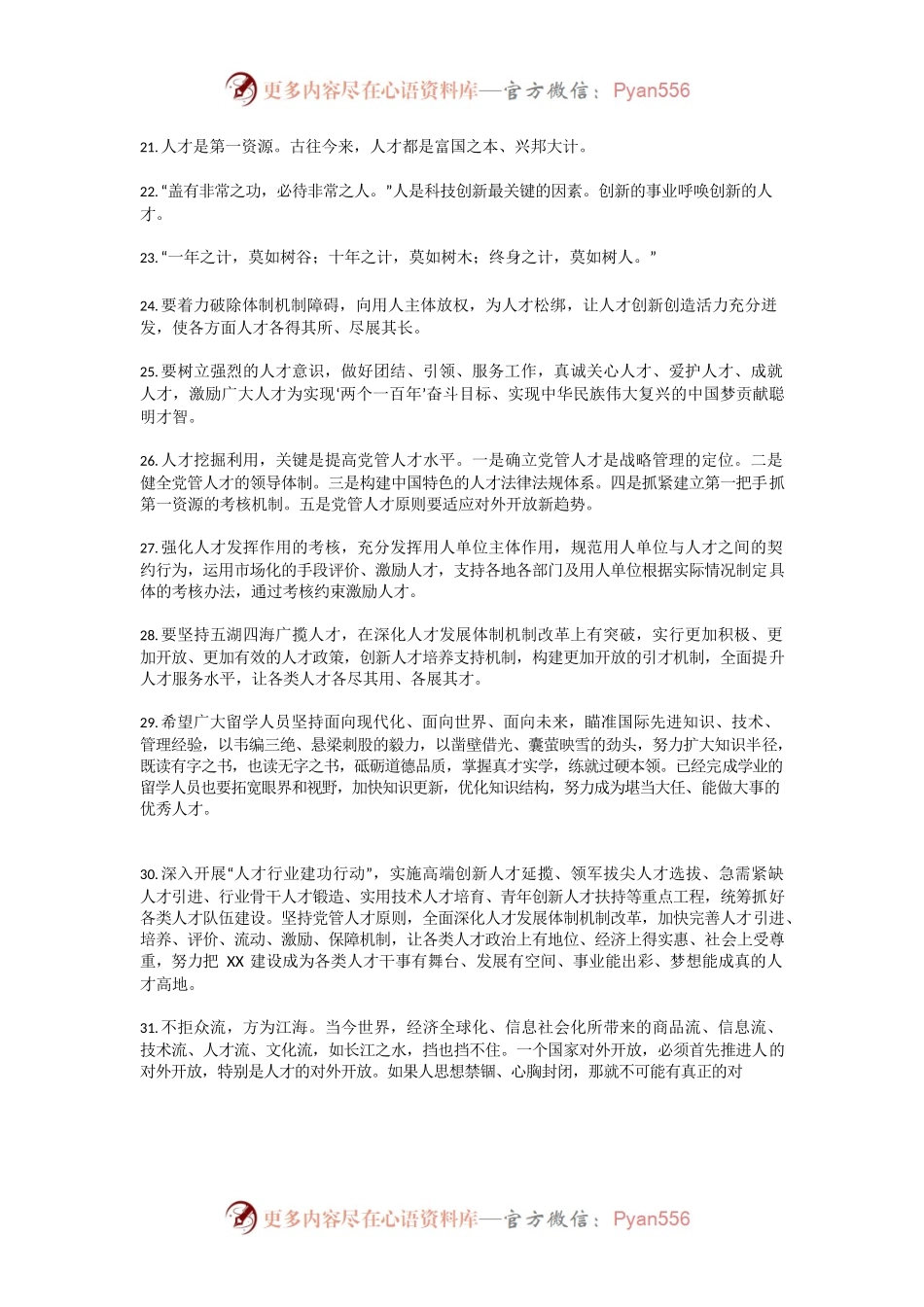 人才工作100条金句.docx_第2页
