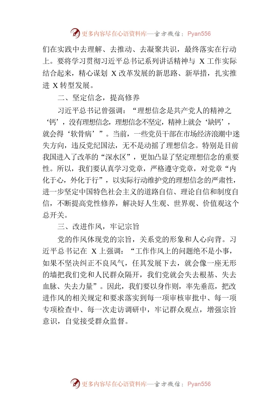 交流发言：坚定信念守住底线.docx_第2页