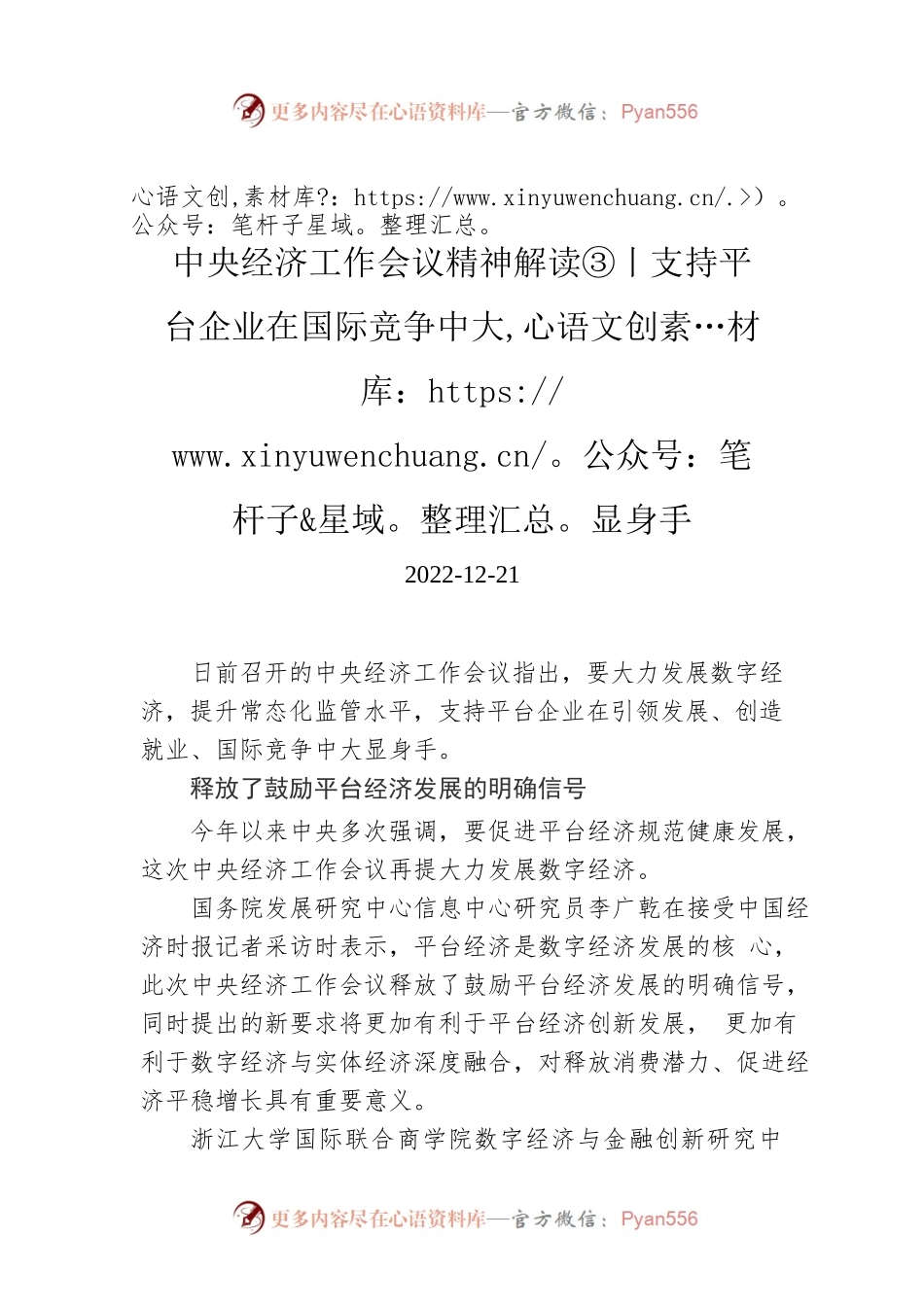 中央经济工作会议精神解读③丨支持平台企业在国际竞争中大显身手.docx_第1页