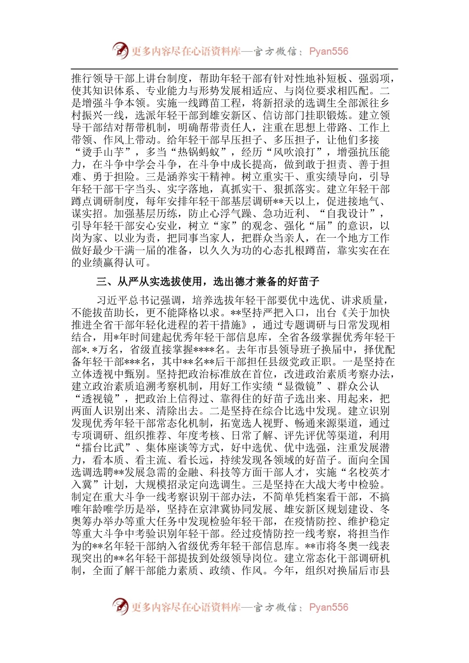 专题党课：从严从实加强教育管理监督打造忠诚可靠堪当重任的年轻干部队伍.docx_第2页